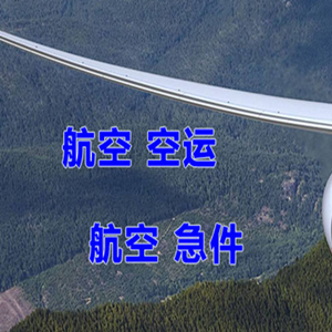 郴州北湖航空空运快递-选东方航空和上海航空