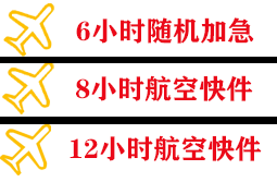 郴州北湖航空空运快递公司,专业空运当天件
